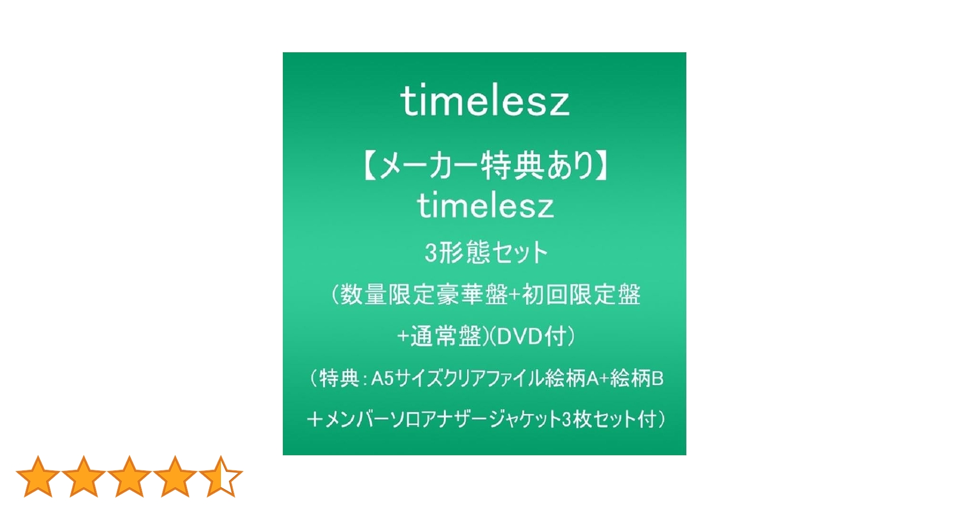 Amazon.co.jp: 【メーカー特典あり】timelesz (Deluxe Edition